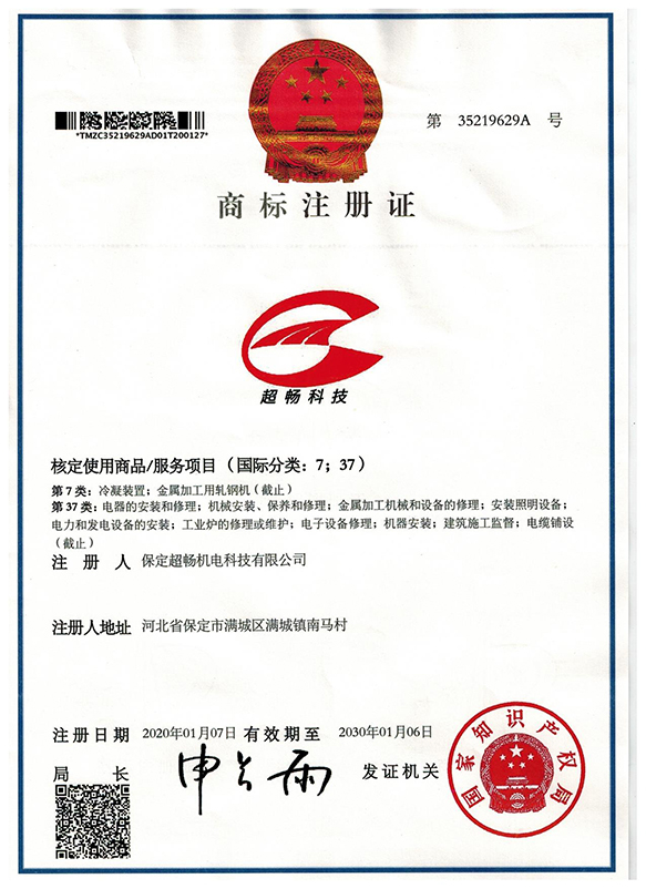 Trade mark registration certificate